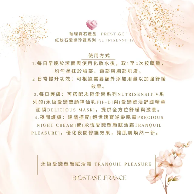 【biostase 貝奧帝】永恆愛戀塑顏賦活霜50ml(紅紋石;敏感肌;泛紅;緊繃;刺痛;乾燥;光澤)