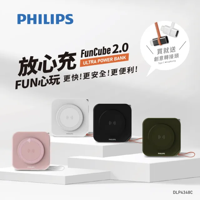 【Philips 飛利浦】超值組-DLP4348C 4色可選-10000mAh FunCube 2.0多合一螢幕顯示行動電源(TypeC超值組)