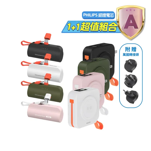 【Philips 飛利浦】超值組-DLP4348C 4色可選-10000mAh FunCube 2.0多合一螢幕顯示行動電源(TypeC超值組)