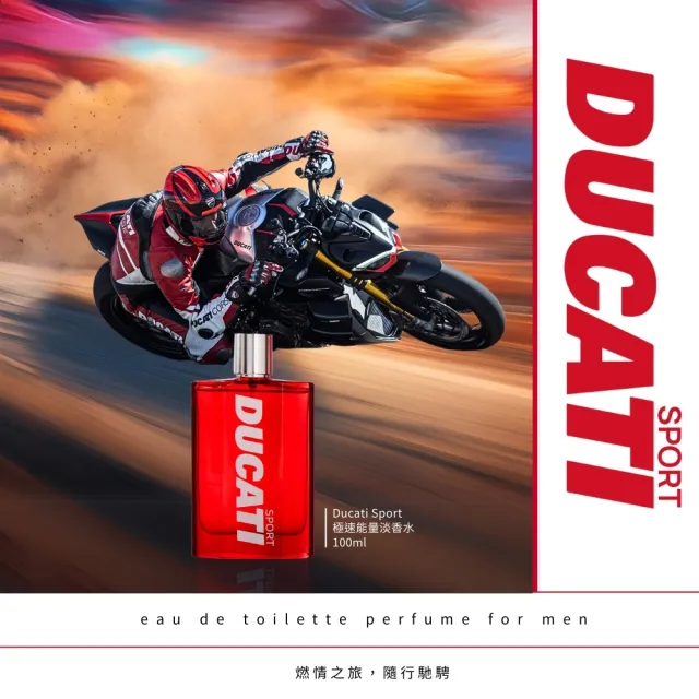 Ducati 杜卡迪 極速能量男性淡香水100ml(專櫃公司貨)