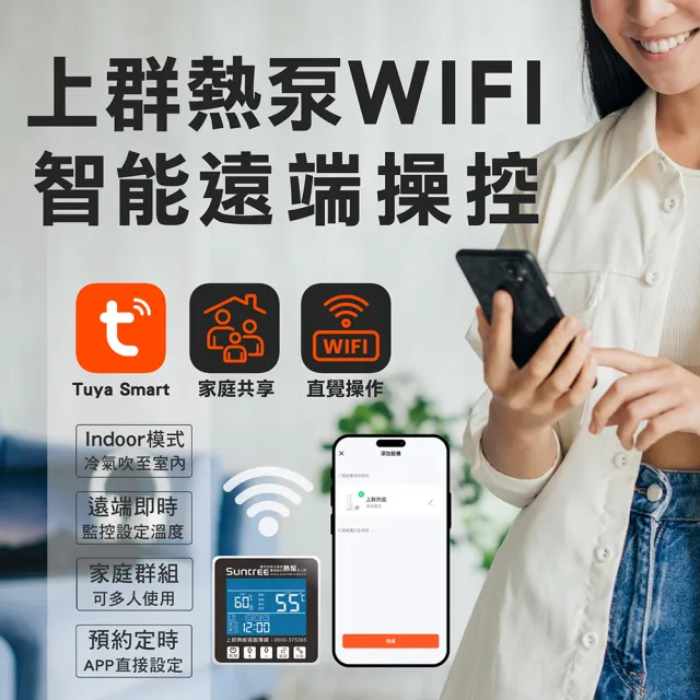 【Suntree 上群熱泵】KL-50HS熱泵主機+320L保溫桶(最新WIFI無線電控)