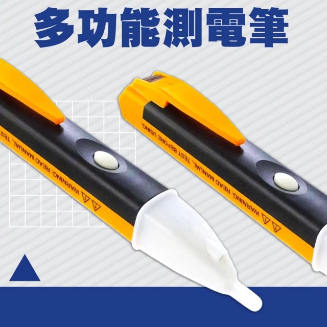 【SMILE】2入多功能測電筆 非接觸驗電筆 測電筆 檢電筆 165-ADET(測電筆 驗電起子 漏電檢測)