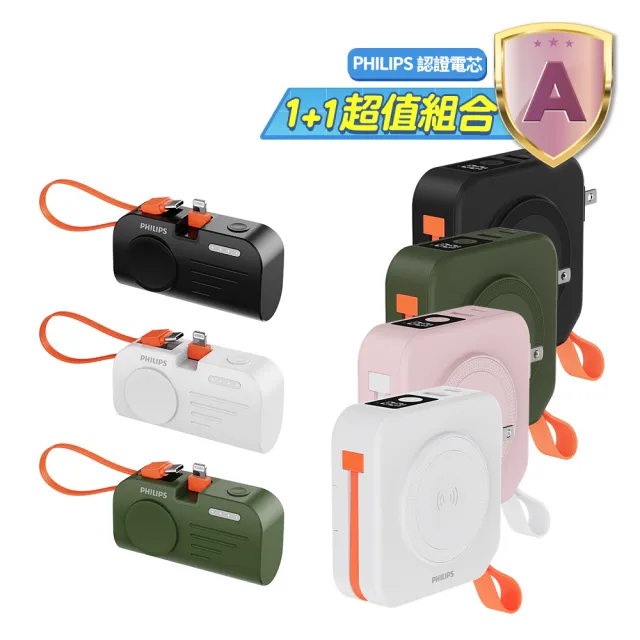 【Philips 飛利浦】1+1超值組-DLP4348C-E 10000mAh FunCube2.0多合一螢幕顯示行動電源(DLP2552兩款任選組)