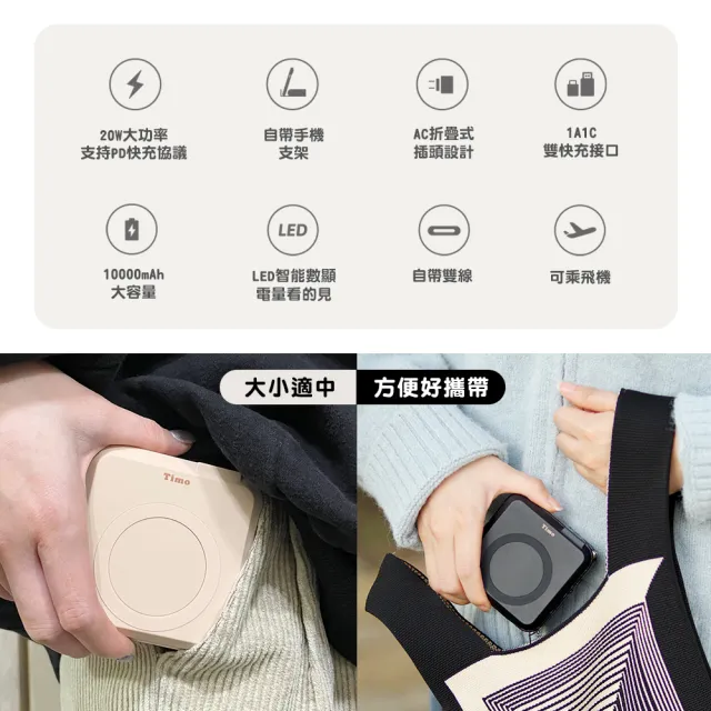 【Timo】10000mAh 數顯多功能磁吸無線充電行動電源_37Wh(具Wh標示/Timo-501)