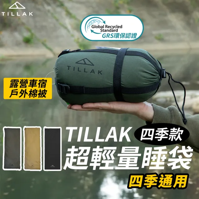 【TILLAK】超輕量睡袋(睡袋 輕量睡袋 露營睡袋 信封睡袋 露營棉被 旅行睡袋 登山睡袋)