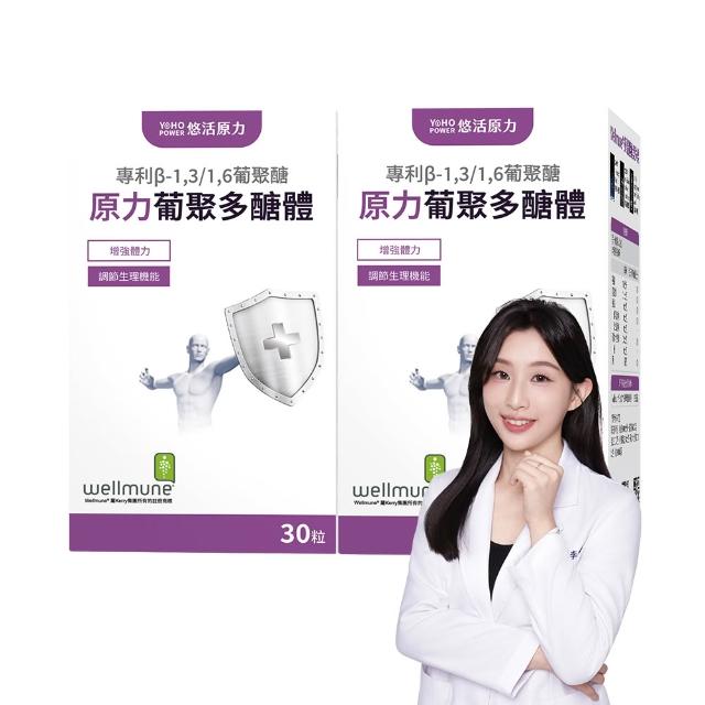 【悠活原力】原力葡聚多醣體膠囊X2(30粒/盒 共60粒)