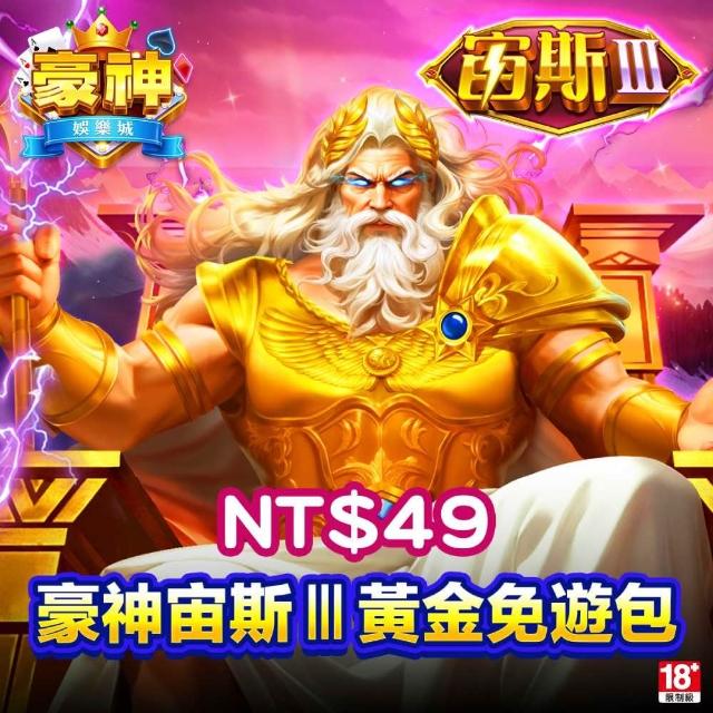 【MyCard】豪神娛樂城專屬卡 49點