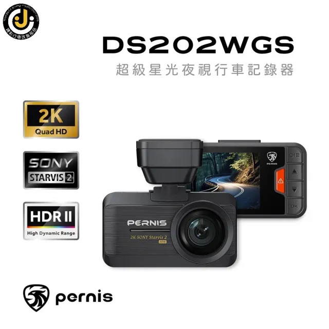 【Polaroid 寶麗萊】DS202WGS 單主機版 2K HDR 附記憶卡(超級星光夜視汽車行車記錄器)