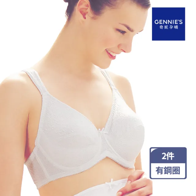 【Gennies 奇妮】2件組*立體彈性舒適內衣(白)