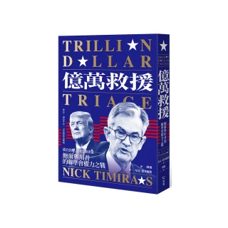 億萬救援：從白宮壓力到貨幣決策，鮑爾與川普的聯準會權力之戰