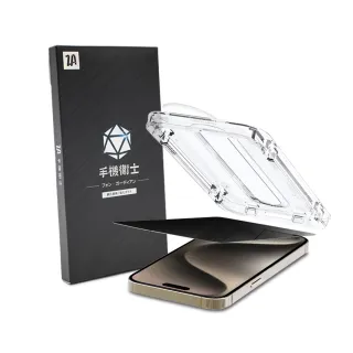 【ZA 喆安】i16e/15/14/13 Pro/Plus/Pro Max 9H防窺鋼化玻璃螢幕手機保護貼膜(適用iPhone貼膜神器)