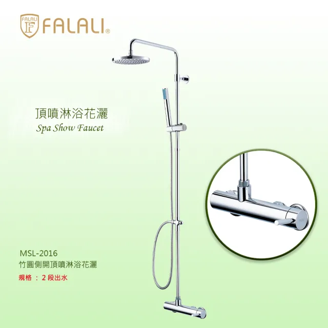 【FALALI 法拉利衛浴】竹圓側開淋浴花灑MSL-2016(銅製花灑 淋浴柱花灑套裝 淋浴套裝 沐浴花灑 圓形頂噴)