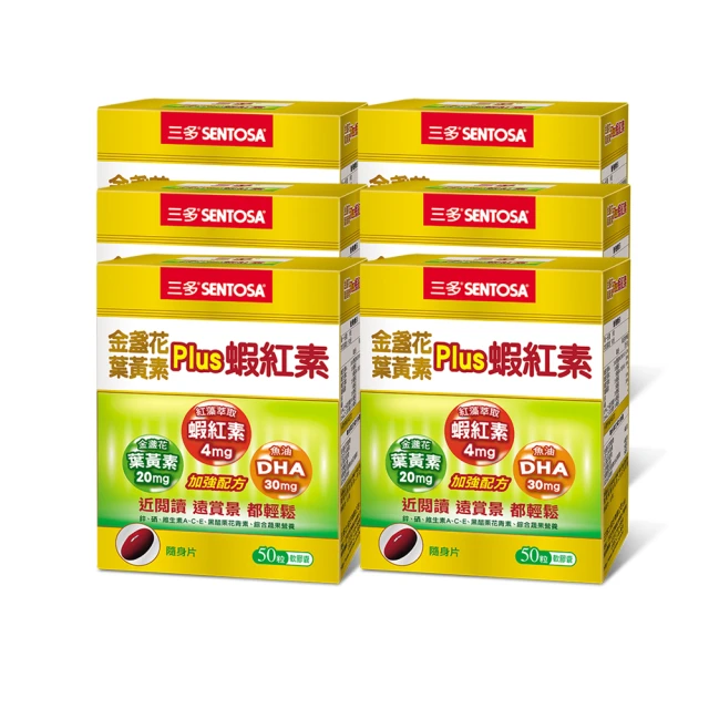 【三多】金盞花葉黃素Plus蝦紅素軟膠囊6盒組(50粒/盒)