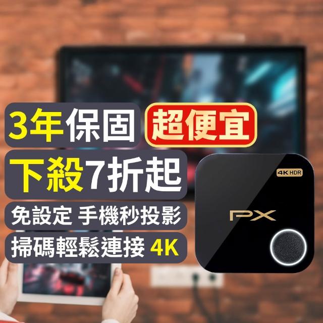 【PX 大通】WFD-5000A 4K HDR影音分享器(手機連線無線投影無線分享手機無線連電視)
