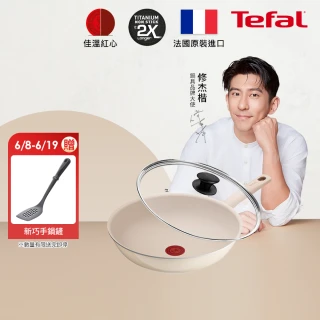 【Tefal特福】法國製 香草牛奶系列28CM不沾鍋炒鍋+玻璃蓋
