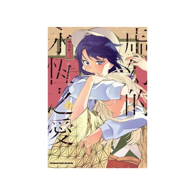 虛幻的永恆之愛 （2）