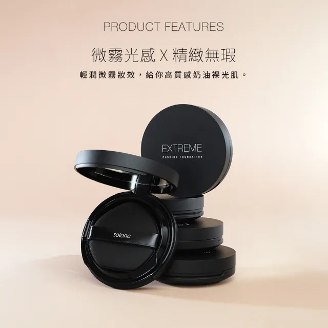 【Solone】完美持妝氣墊組(補水柔焦妝前精華+極致裸肌氣墊粉餅SPF50★★★★)
