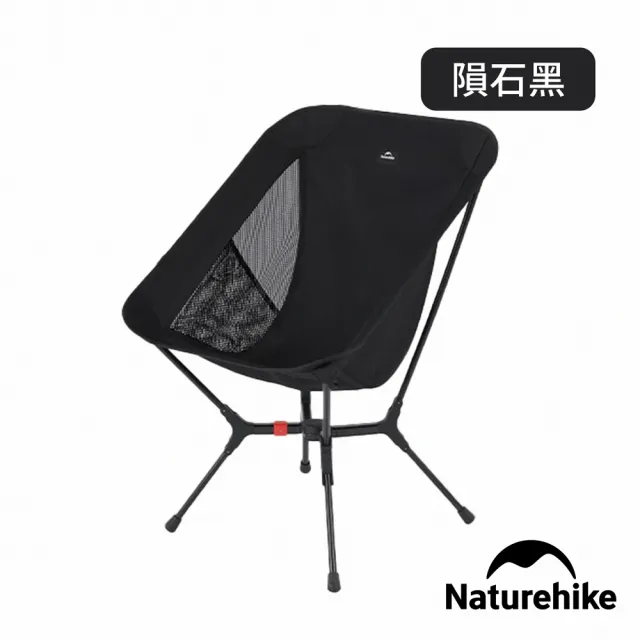 【Naturehike】山見YL01輕量鋁合金速開折疊椅 露營椅 M JJ013(台灣總代理公司貨)