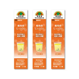 【SUNLIFE森萊富】德國原裝  維他命C1000發泡錠(檸檬口味 X 3入/共60錠)