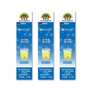 【SUNLIFE森萊富】德國原裝  鋅＋C＋E發泡錠(水蜜桃口味 X 3入/共60錠)