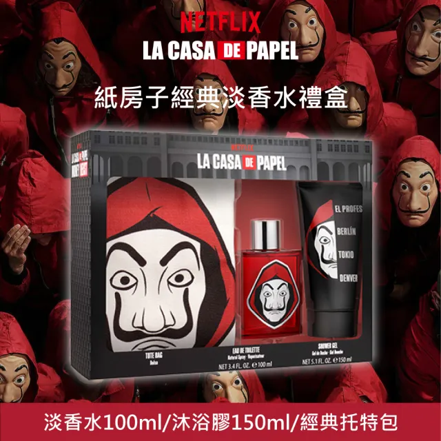 【NETFLIX】LA CASA DE PAPEL 紙房子經典淡香水禮盒-專櫃公司貨(淡香水100ml/沐浴膠150ml/經典托特包)