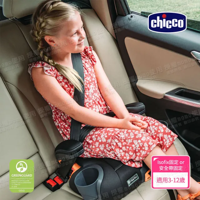 【Chicco】KidFit Plus成長型安全汽座風尚版-吸濕排汗/環境友善 適用3-12歲