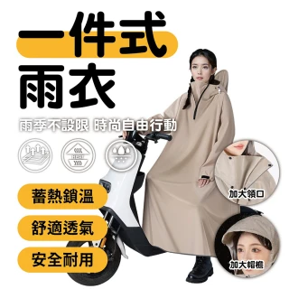 【生活嚴選】一件式輕量高機能雨衣｜ 彈力袖口不進水(戶外雨衣 加寬加大 暴雨剋星 連身雨衣 騎車雨衣)