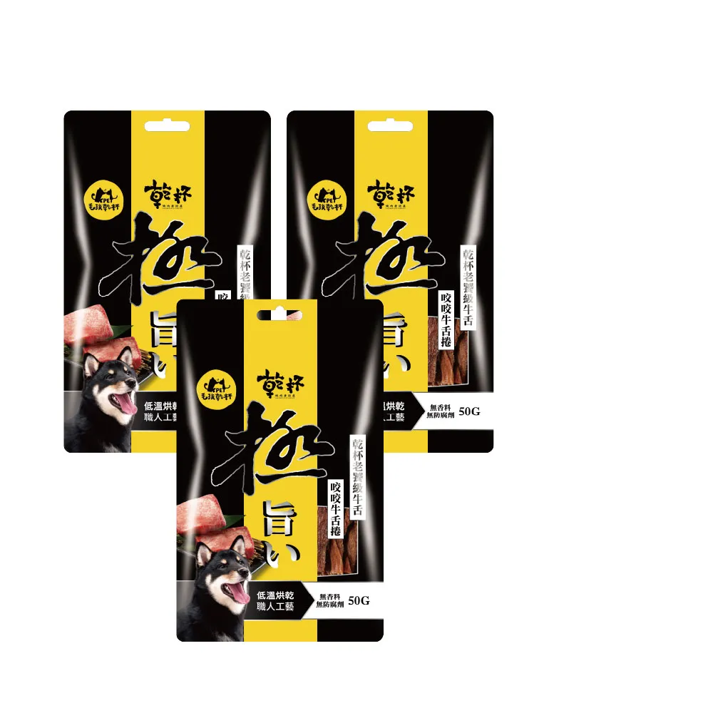 【KPet 毛孩乾杯】乾杯老饕級牛舌 咬咬牛舌捲 三件組(寵物零食 牛舌 天然潔牙骨 中大型犬)