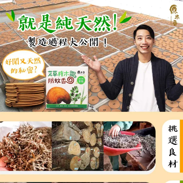 【原木香】官方直營 艾草薰香 6盒+1個蚊香盒(艾草 蚊香 艾草蚊香 艾草薰香 小黑蚊 驅蚊 淨化 除穢 露營 烤 