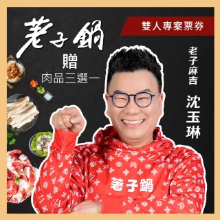 【荖子鍋】OMG愛吃荖子鍋超值雙人火鍋套餐券送牛豬蝦好禮三選一(限量活動MO)