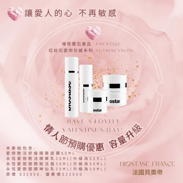 【biostase 貝奧帝】永恆愛戀珍藏組(紅紋石;舒緩;對抗;泛紅;緊繃;刺癢;活力;延緩衰老)