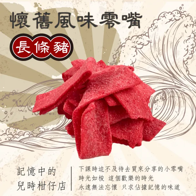 【甜園】古早味柑仔店零嘴系列 買三送三共六包(大豬公、長條豬、紅魚肉片、鱈魚香絲、鮪魚角、休閒食品)