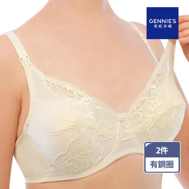 【Gennies 奇妮】2件組*哺乳內衣 精緻蕾絲內衣(鵝黃)