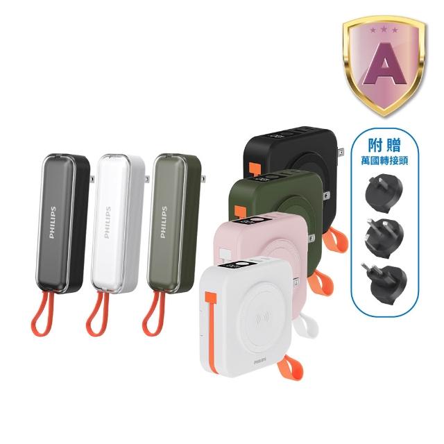 【Philips 飛利浦】DLP4348C 4色可選-10000mAh FunCube 2.0多合一螢幕顯示行動電源(1+1超值組/DLP5201C)