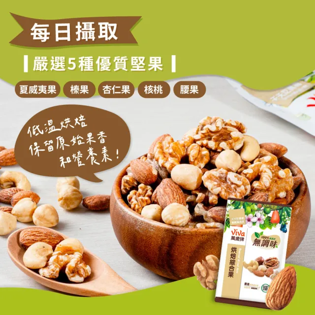 【萬歲牌】無調味綜合果(150g/包)  (TQF微笑標章)