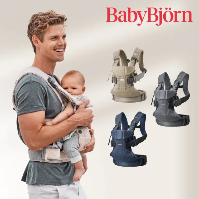 【BABYBJORN 奇哥】One 旗艦版抱嬰袋/揹巾-透氣(多色選擇/嬰兒揹巾/嬰兒背帶/嬰兒背袋)