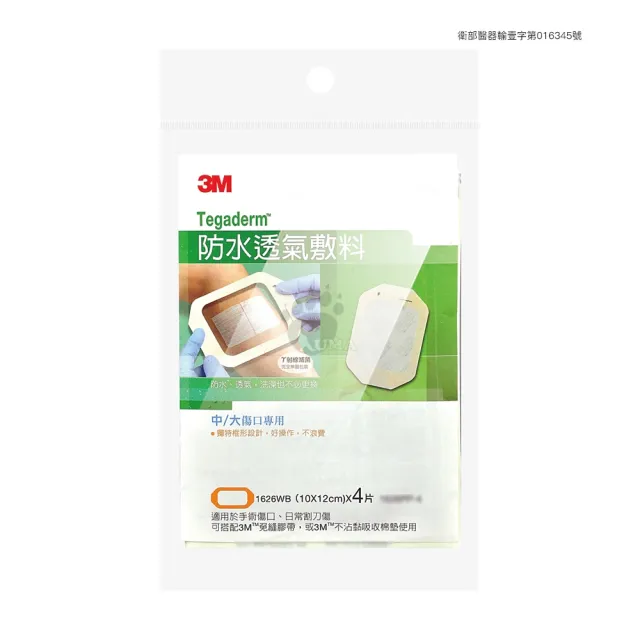 【3M】防水透氣敷料X6包 10x12cm 中/大傷口專用 1626WB(4片/包)