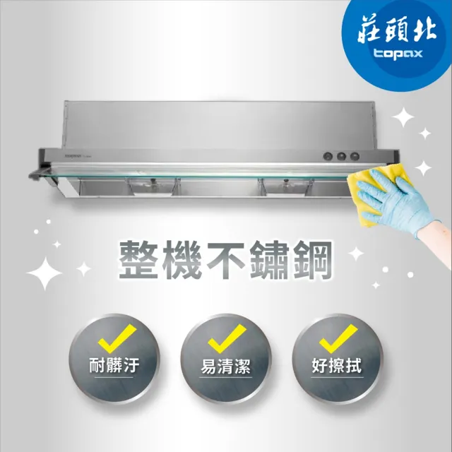 【莊頭北】隱藏式抽油煙機 TR-5693(80cm_ 原廠安裝-官方直營)