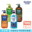 【Savlon 沙威隆】抗菌沐浴露 任選1000ml-松木/馬鞭草/茶樹/綠茶(沐浴/沐浴露/身體清潔/官方直營)