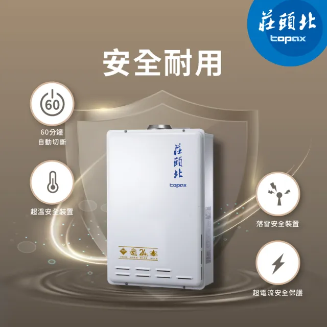 【莊頭北】24L 數位恆溫型 TH-7245(FE式_原廠安裝-官方直營)