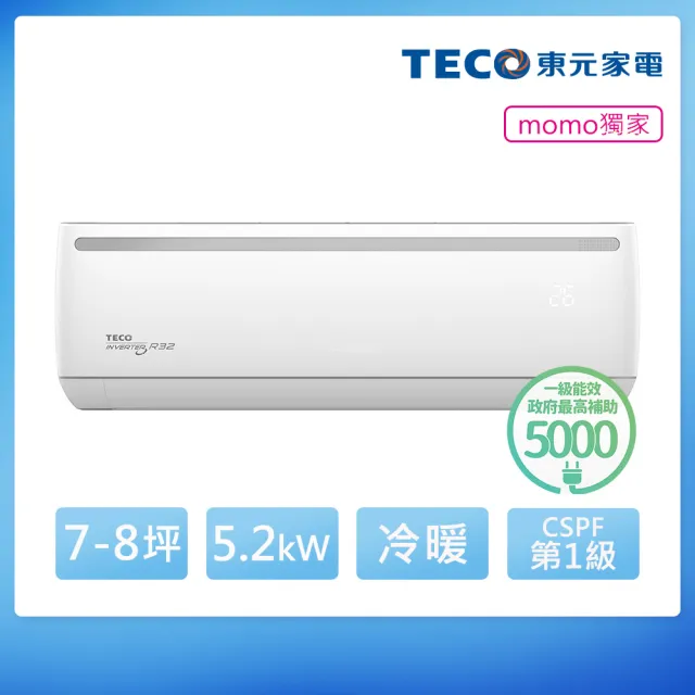 【TECO 東元】空調速配★ 頂尖7-8坪R32一級變頻冷暖5.2KW分離式空調(MA50IH-HL2/MS50IH-HL2)