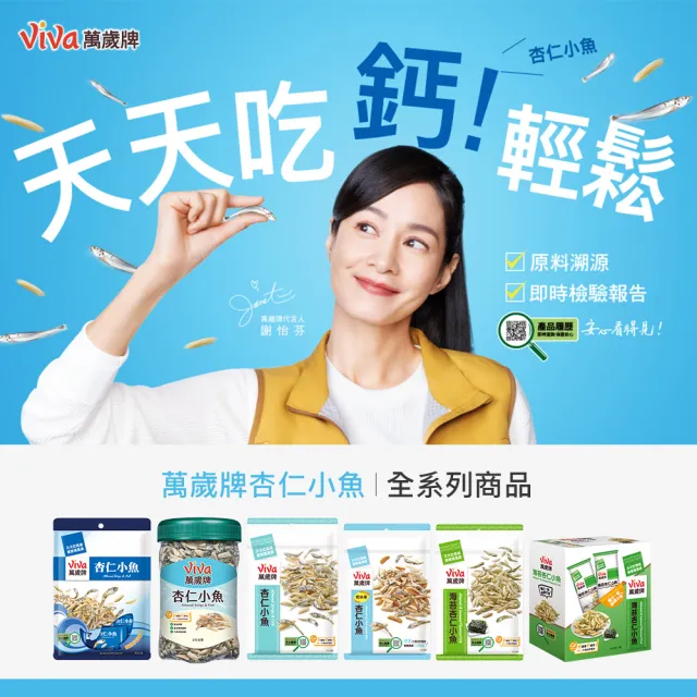 【萬歲牌】堅果盒裝隨手包-海苔杏仁小魚(24gx5包/盒)