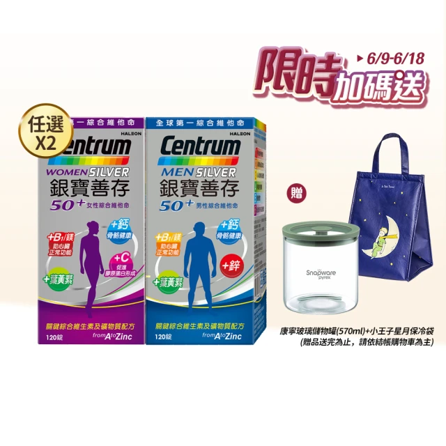 【銀寶善存】任選-50+男性/女性綜合維他命 2盒組(120錠/盒-男女專屬配方 22種人體必需營養素 思緒清晰)