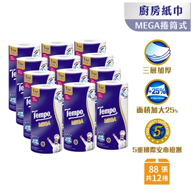 【TEMPO】極吸萬用3層捲筒廚房紙巾Mega/88張共12捲入/箱購(萬用紙巾/廚房料理必備/食安認證/擦手紙)