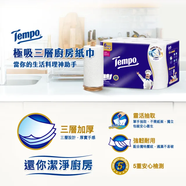 【TEMPO】極吸萬用3層捲筒廚房紙巾/120張共24捲入/箱購(萬用紙巾/廚房料理必備/食安認證/擦手紙)