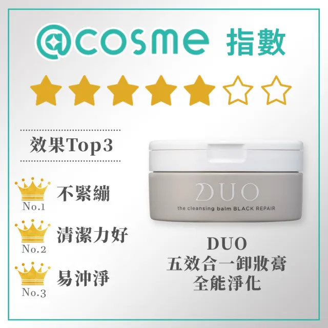 【DUO 麗優 官方直營】超值三入任選_五效合一卸妝膏90gx3(洗卸合一/去黑頭粉刺/保濕抗老)