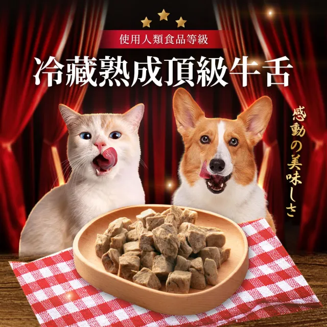 【KPet 毛孩乾杯】乾杯老饕級牛舌 原肉凍乾 三件組(寵物零食 凍乾 純肉 犬貓可食)