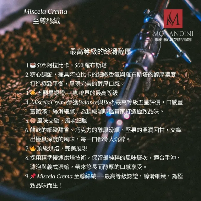 【MORANDINI 摩蘭迪尼菁英精品咖啡】至尊絲絨精品咖啡豆1磅(最高等級的絲滑醇厚;金牌常勝軍品牌)