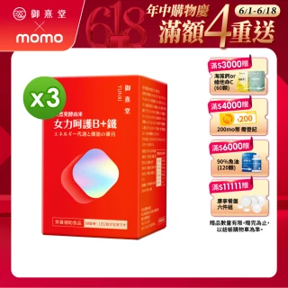 【御熹堂】女力呵護B+鐵3入組(一入60顆、專科醫師推薦、長效釋放、溫活滋補、抗氧養顏、潤妍氣色)