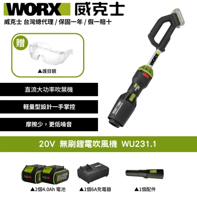 【WORX 威克士】20V 鋰電無刷吹風機 WU231.1(吹風機 吹葉機 吹草機 落葉吹風機 直流吹風機 吹塵 園藝 直流)